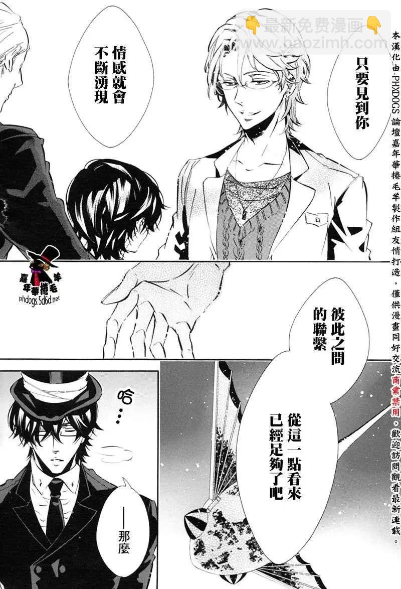 《黑色嘉年华》第74回 第8页