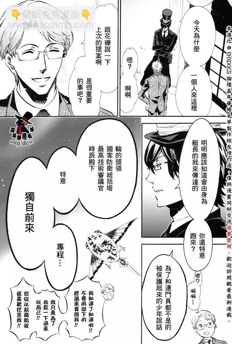 《黑色嘉年华》第74回 第9页