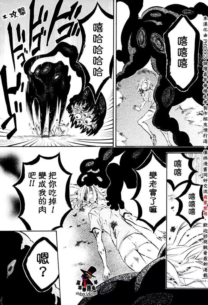 《黑色嘉年华》第78回 第11页