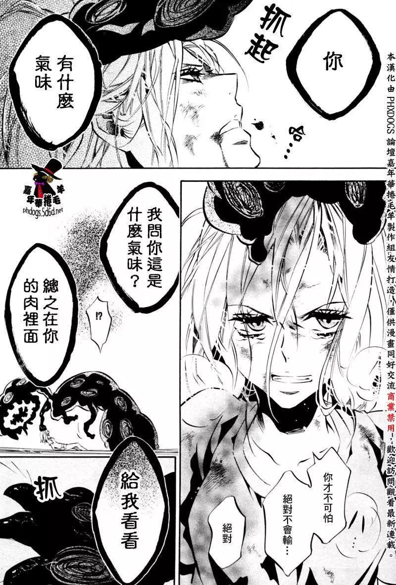 《黑色嘉年华》第78回 第12页