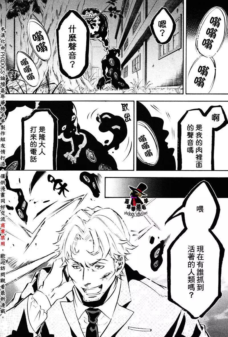 《黑色嘉年华》第78回 第13页