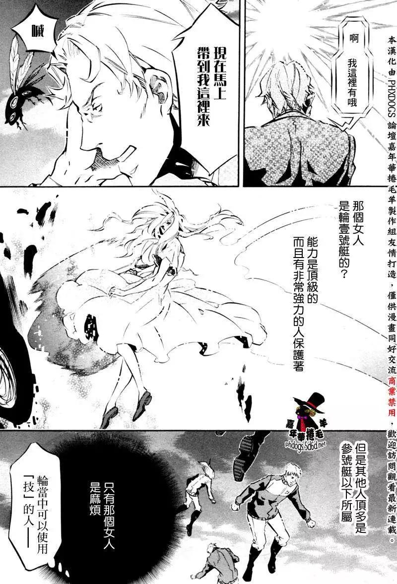 《黑色嘉年华》第78回 第14页