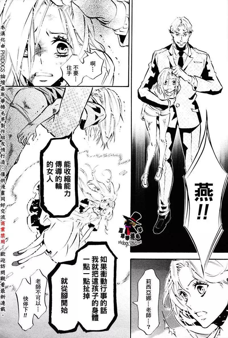 《黑色嘉年华》第78回 第17页