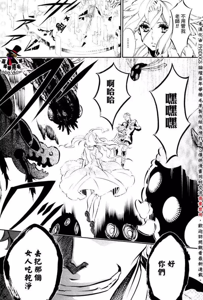 《黑色嘉年华》第78回 第18页