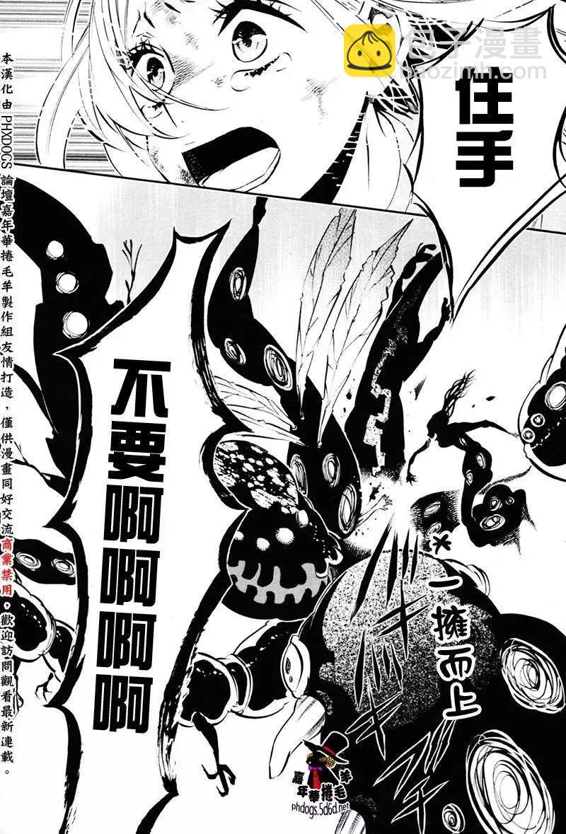 《黑色嘉年华》第78回 第19页