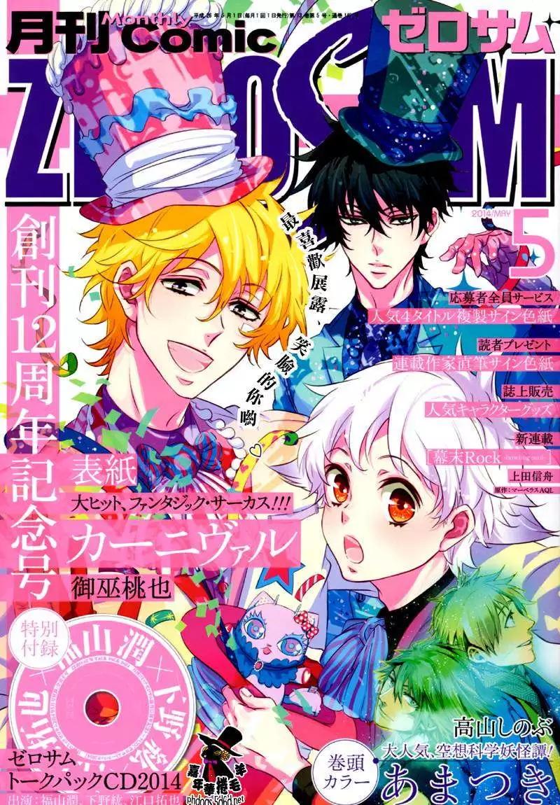 《黑色嘉年华》第78回 第1页
