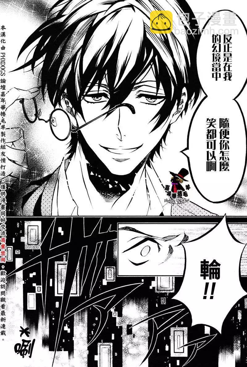 《黑色嘉年华》第78回 第21页