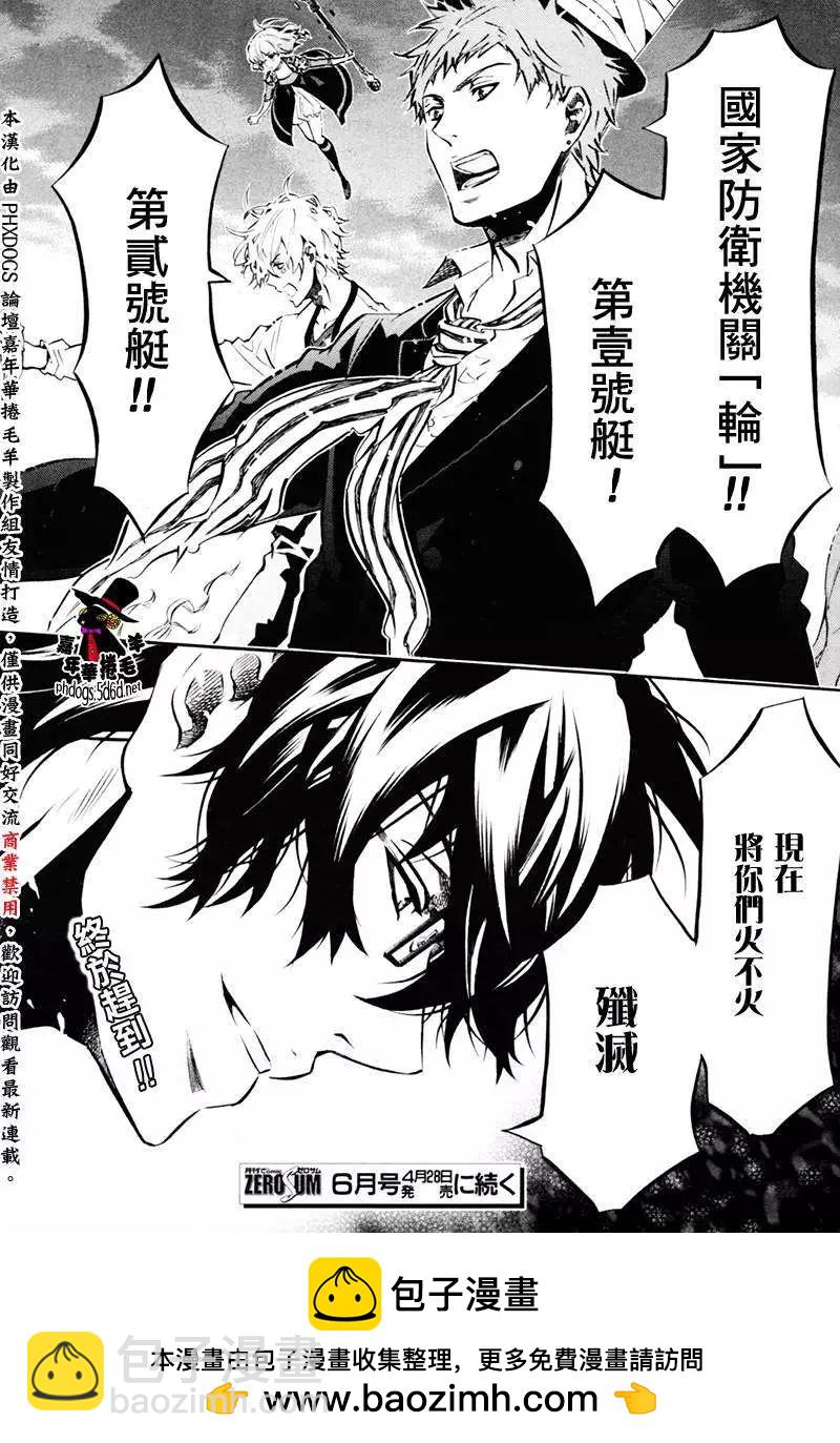 《黑色嘉年华》第78回 第23页