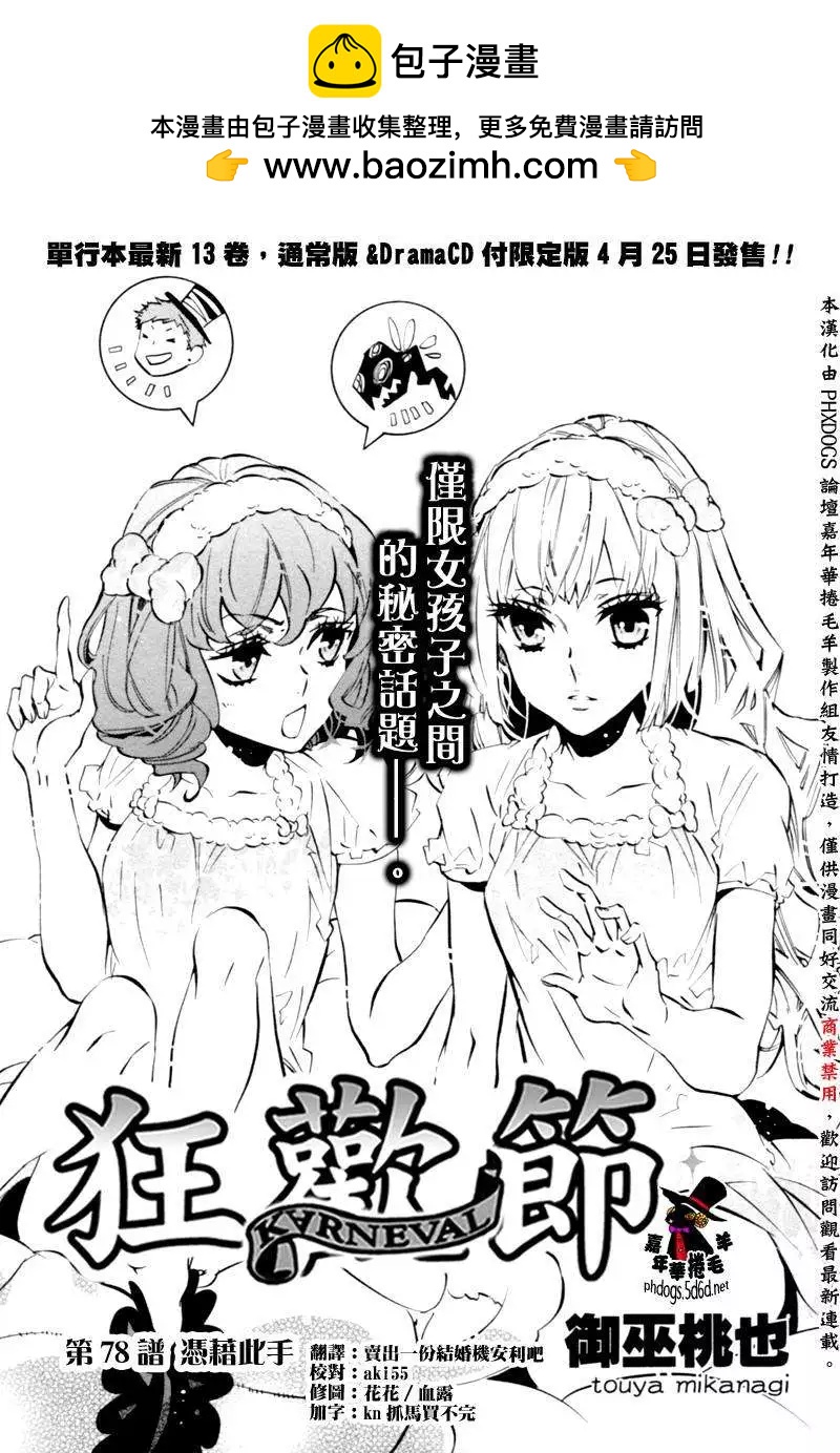 《黑色嘉年华》第78回 第2页