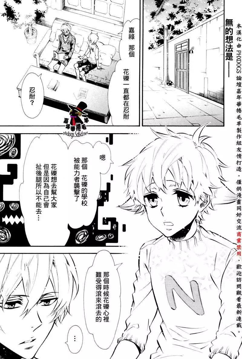 《黑色嘉年华》第78回 第3页