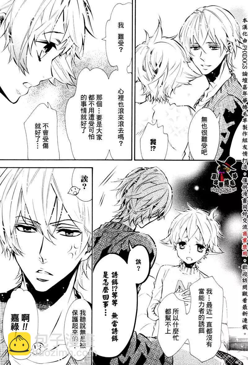 《黑色嘉年华》第78回 第4页