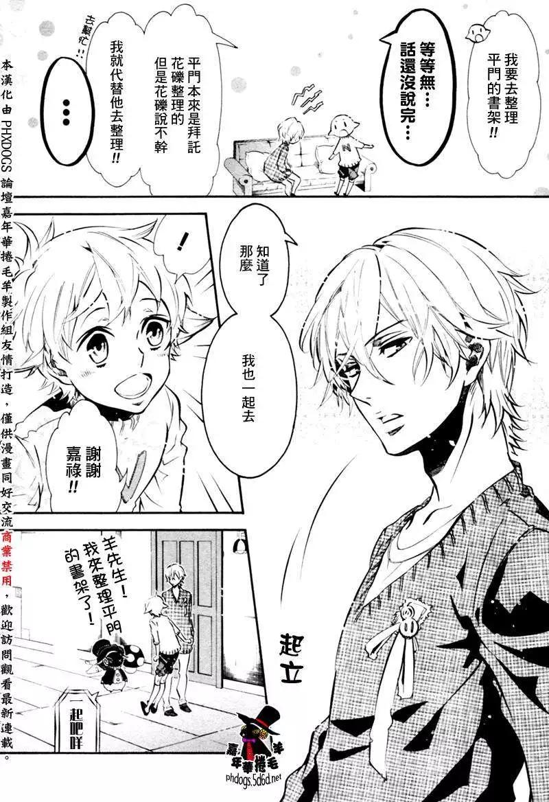 《黑色嘉年华》第78回 第5页
