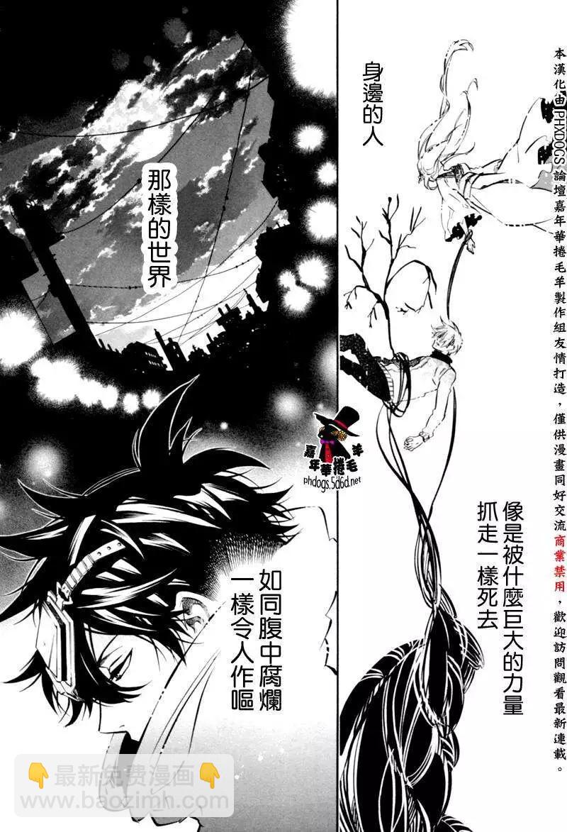 《黑色嘉年华》第78回 第7页
