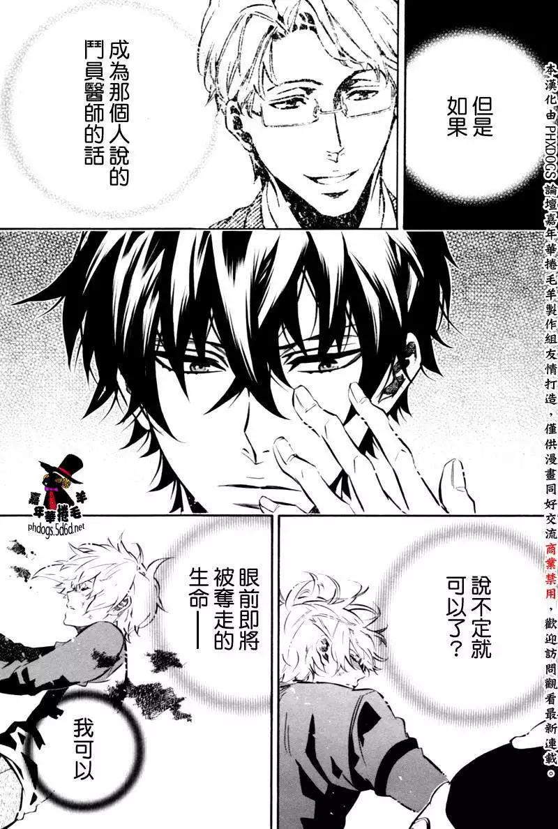 《黑色嘉年华》第78回 第8页