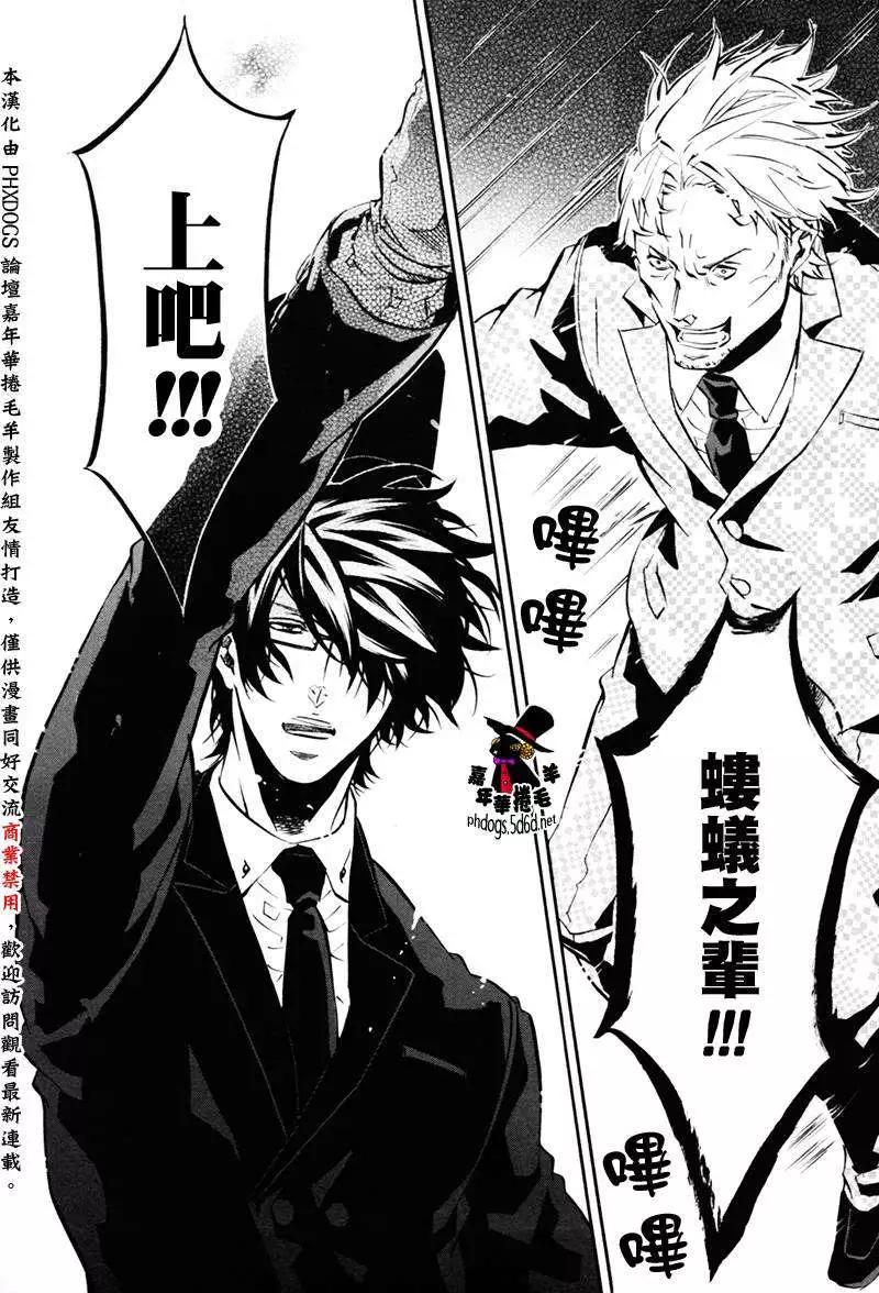 《黑色嘉年华》第79回 第10页