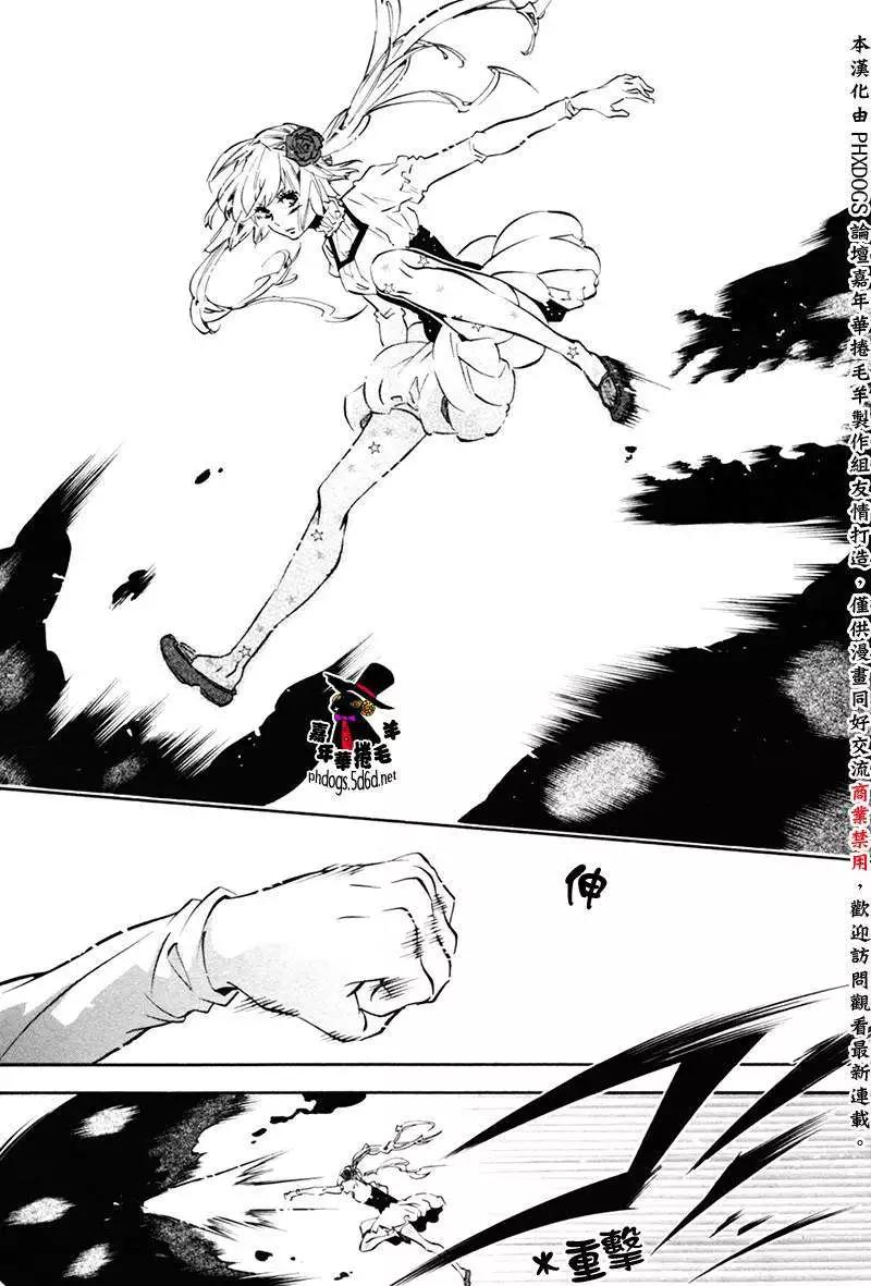 《黑色嘉年华》第79回 第17页