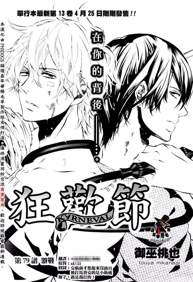 《黑色嘉年华》第79回 第1页