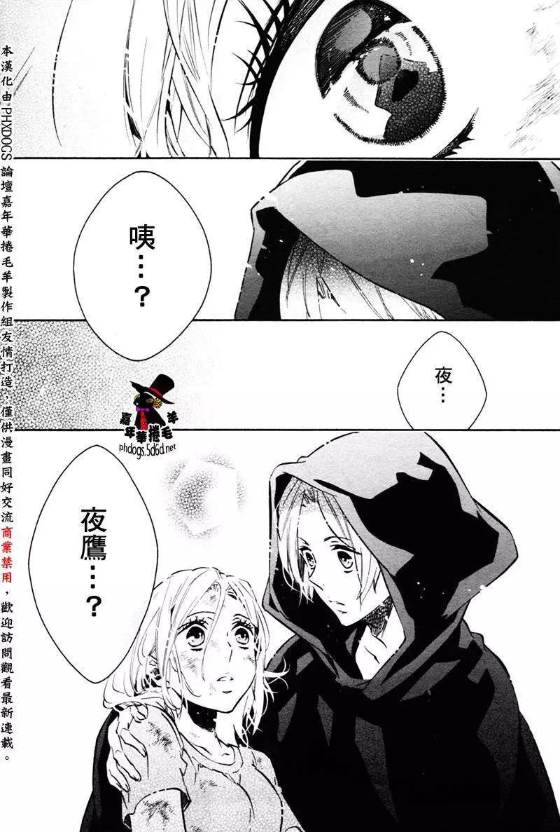《黑色嘉年华》第79回 第21页