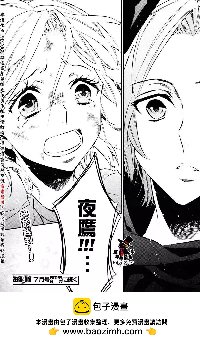 《黑色嘉年华》第79回 第22页