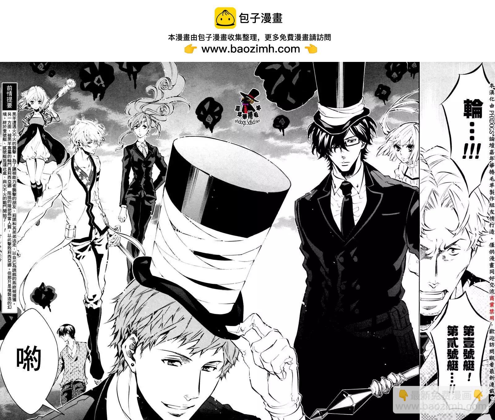 《黑色嘉年华》第79回 第2页