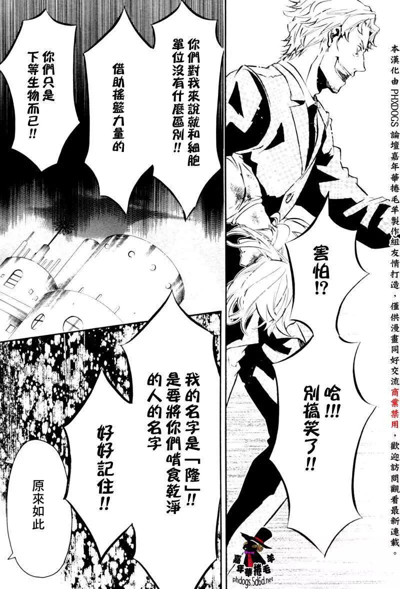 《黑色嘉年华》第79回 第4页