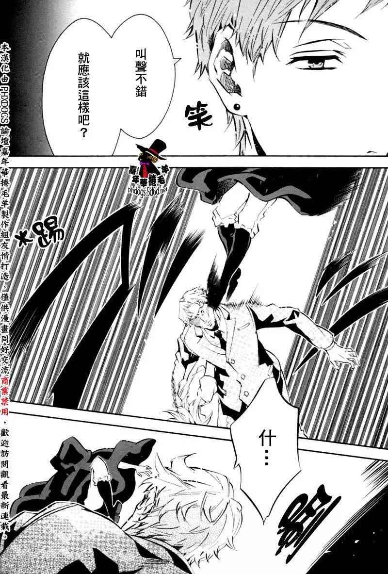 《黑色嘉年华》第79回 第5页