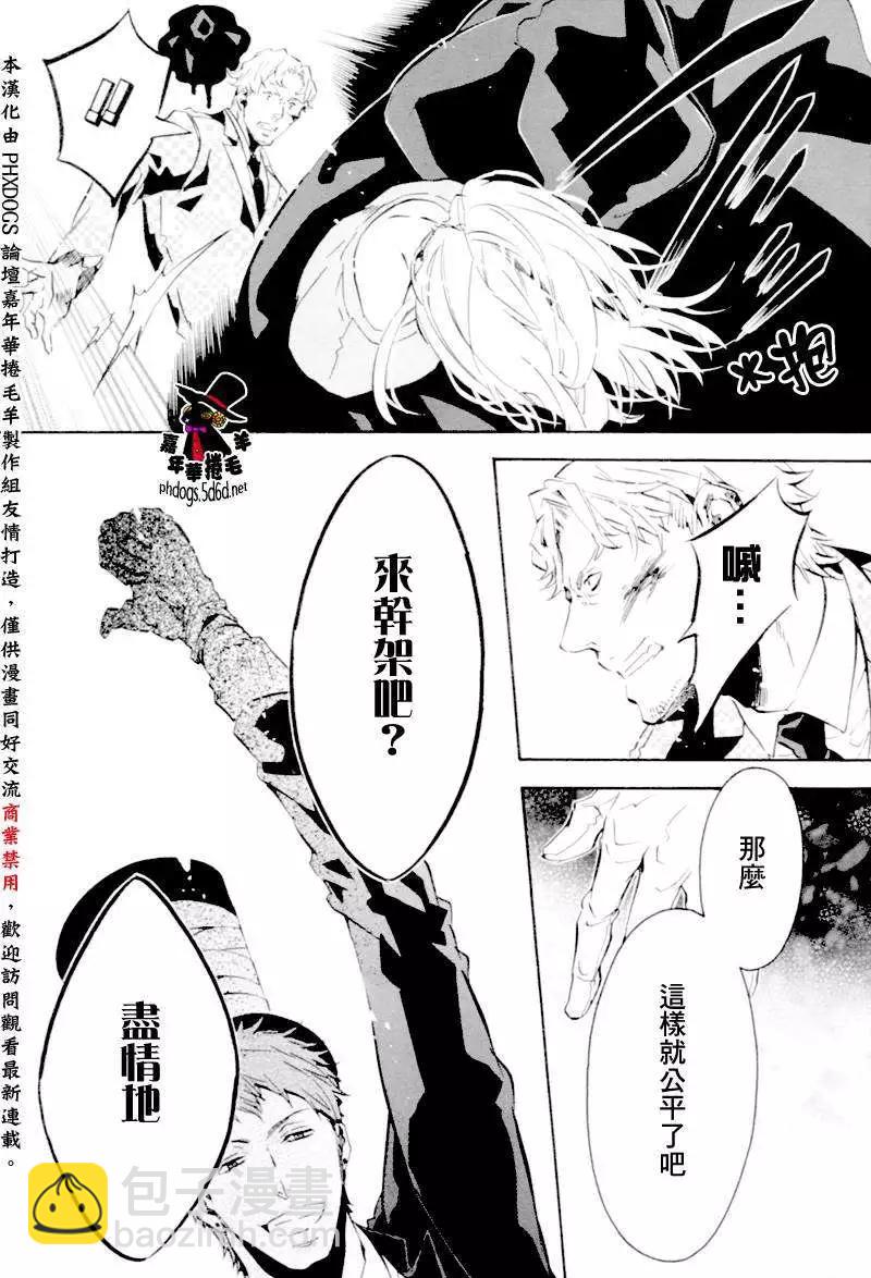 《黑色嘉年华》第79回 第6页