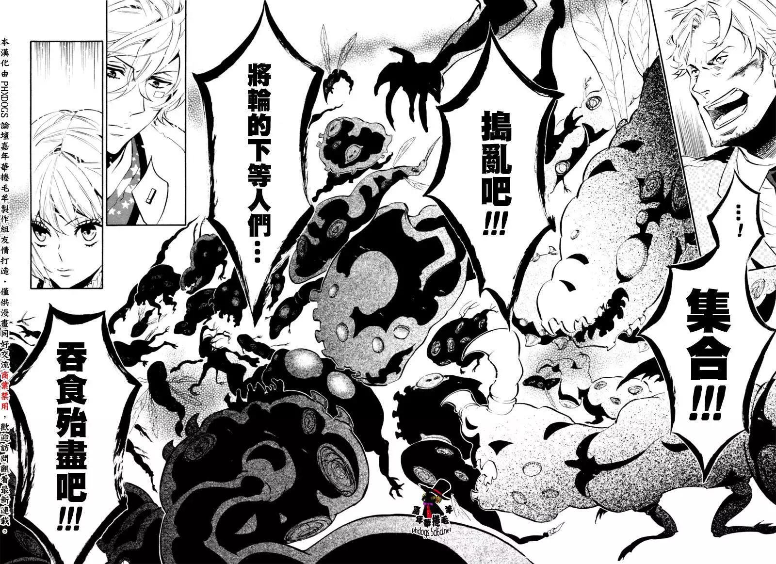《黑色嘉年华》第79回 第7页