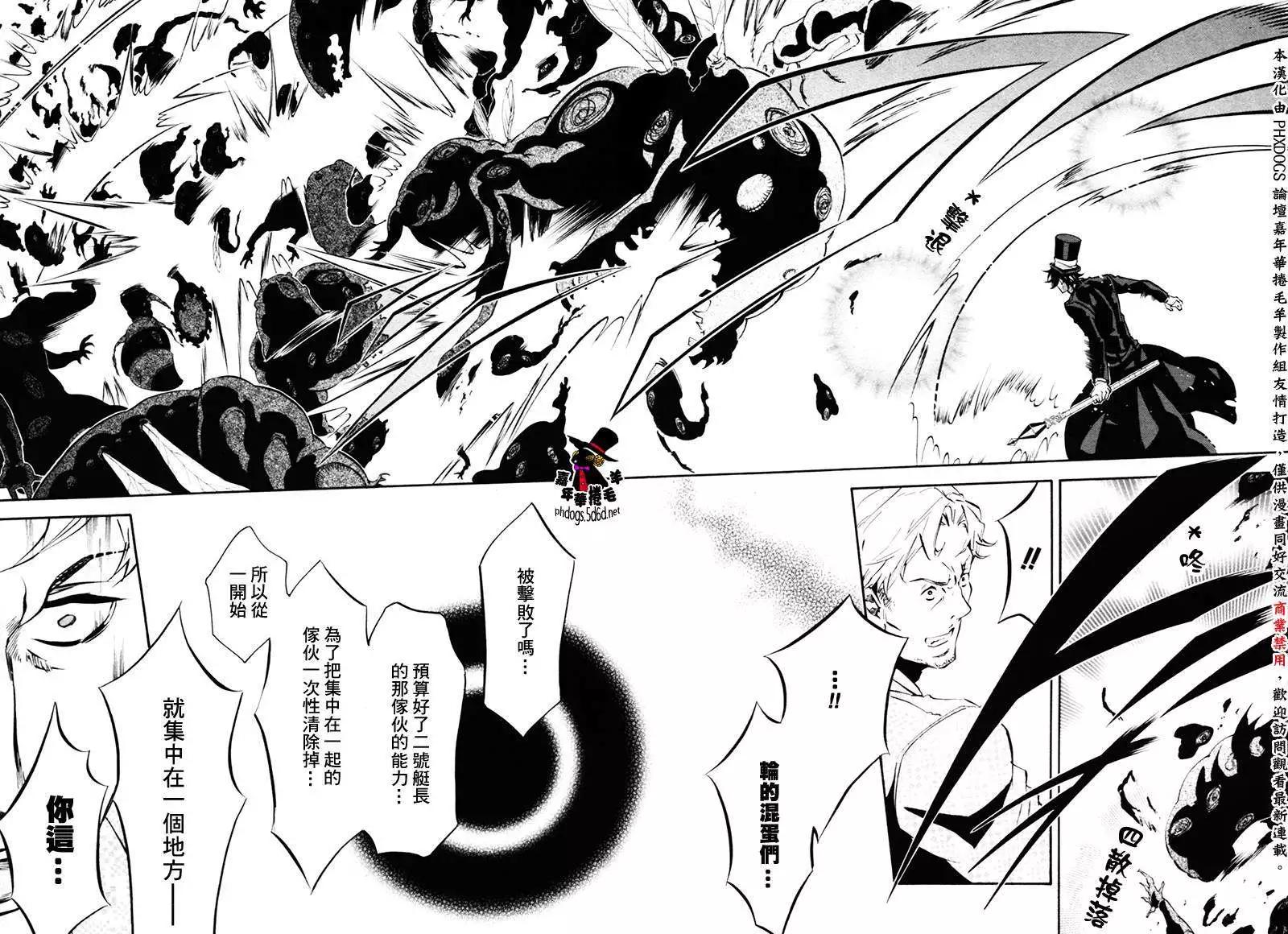 《黑色嘉年华》第79回 第9页