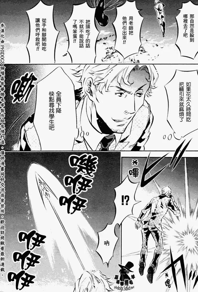 《黑色嘉年华》第77回 第10页