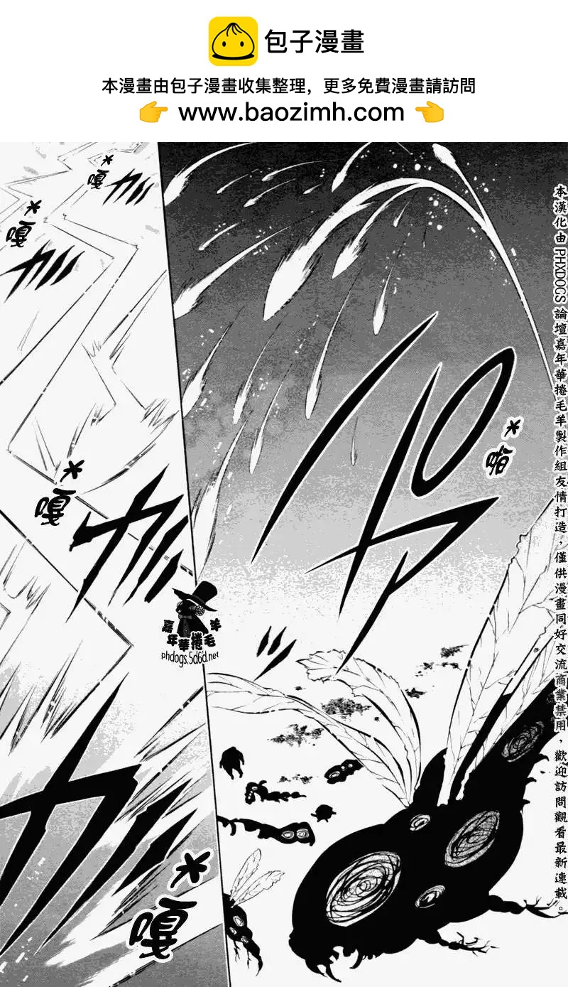 《黑色嘉年华》第77回 第11页