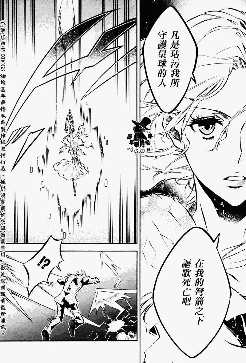 《黑色嘉年华》第77回 第14页