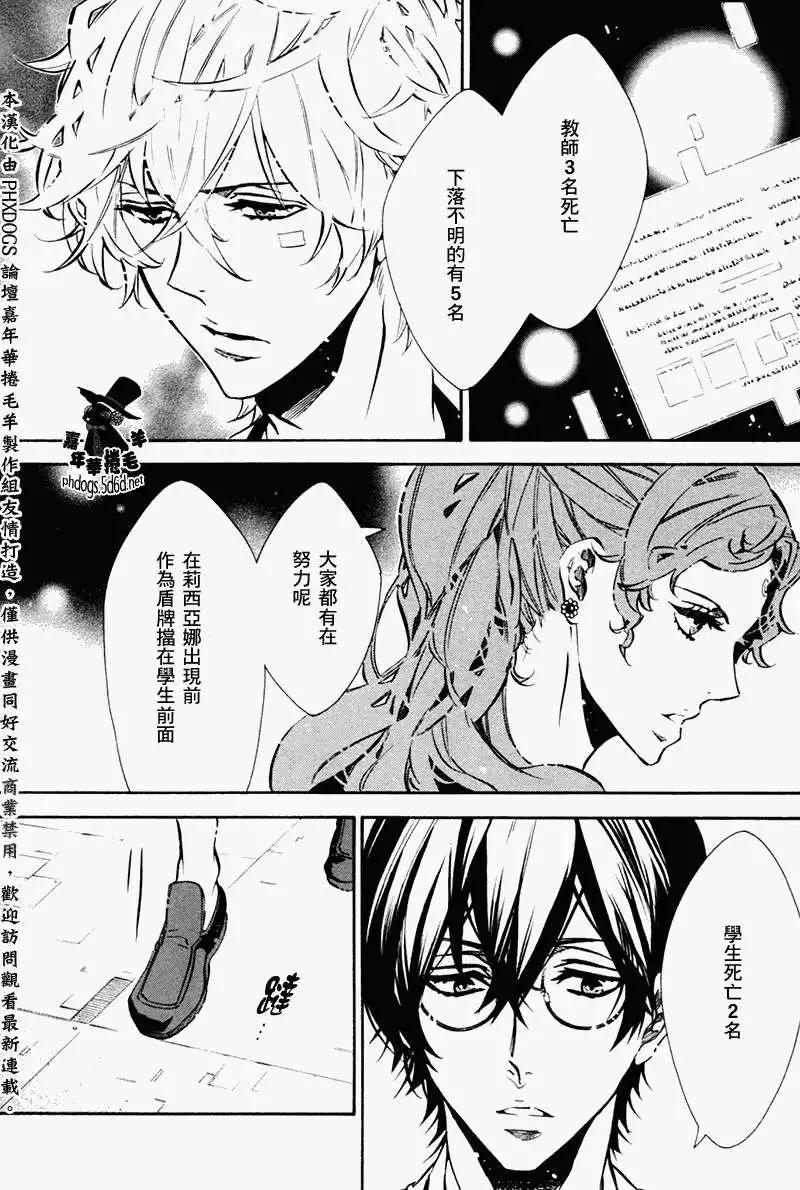 《黑色嘉年华》第77回 第16页