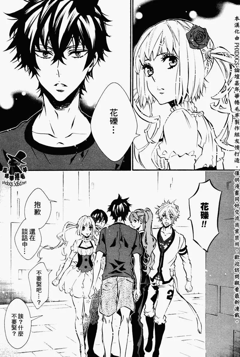 《黑色嘉年华》第77回 第17页