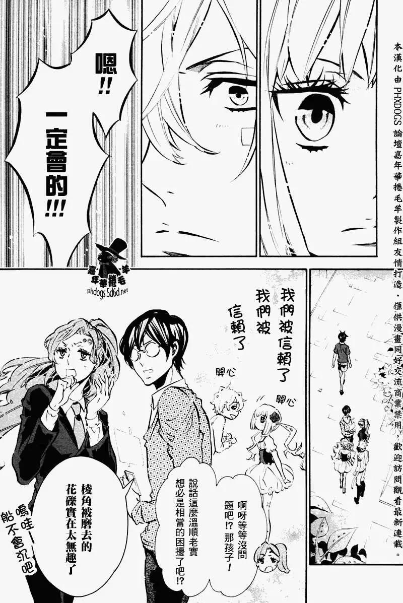 《黑色嘉年华》第77回 第19页