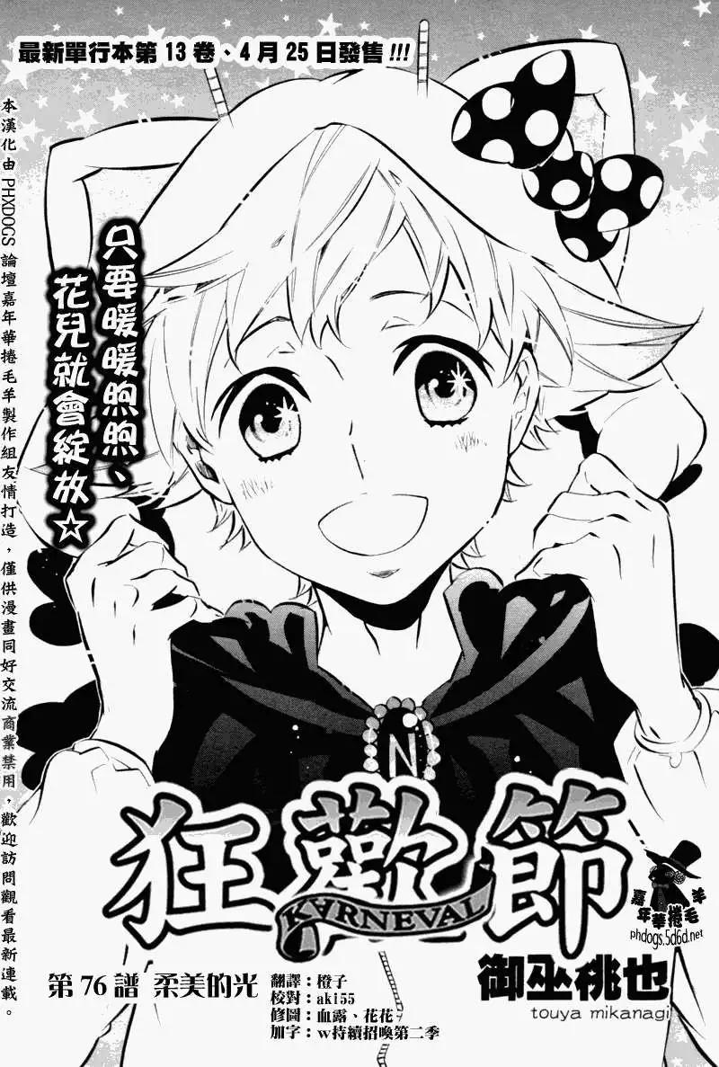 《黑色嘉年华》第77回 第1页