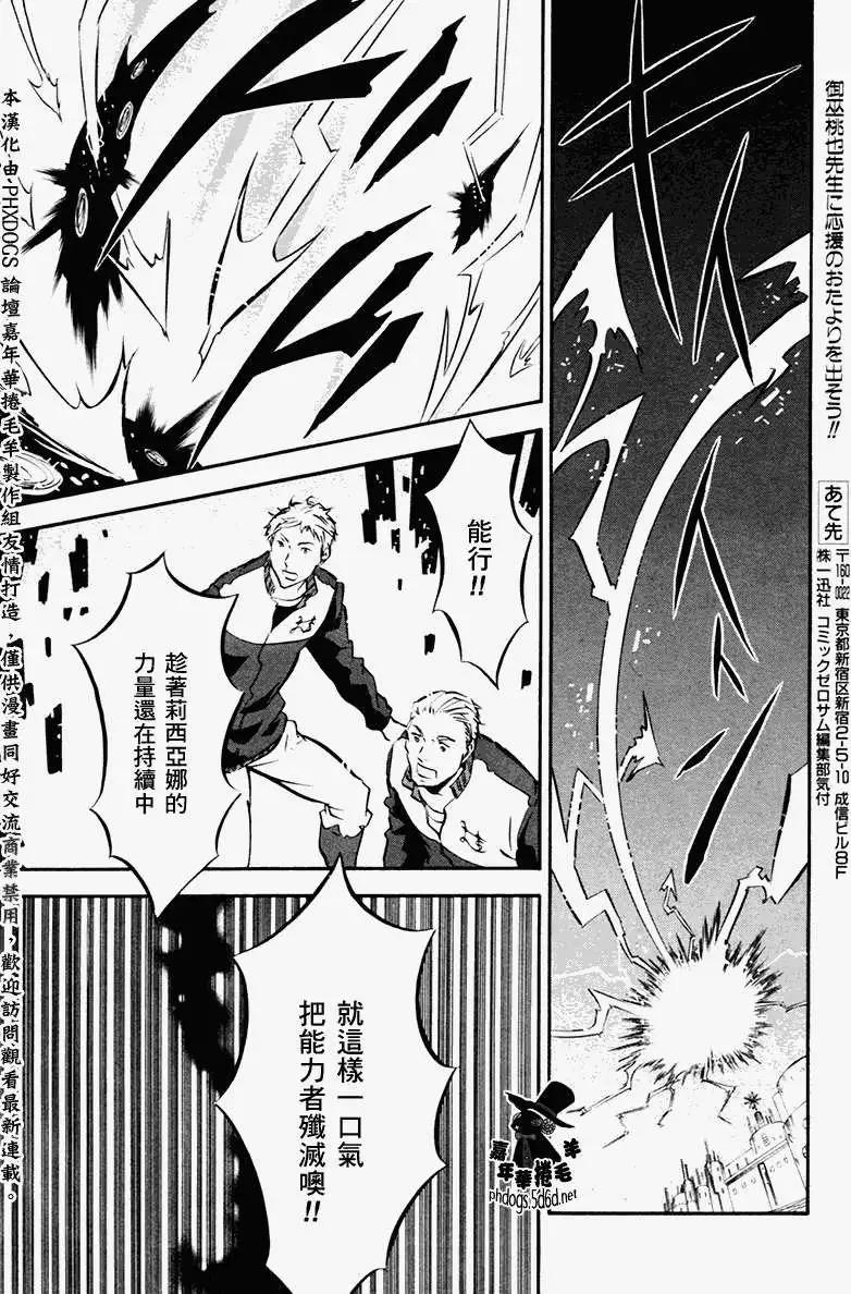 《黑色嘉年华》第77回 第20页
