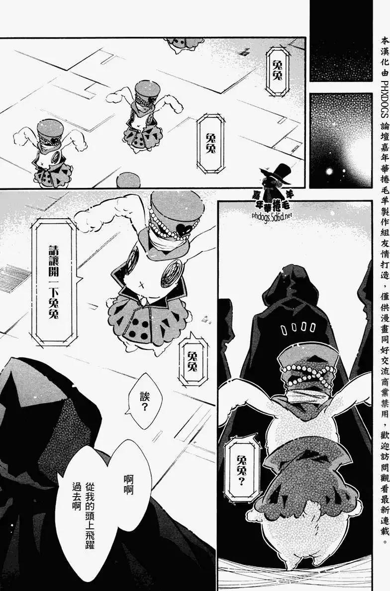 《黑色嘉年华》第77回 第21页