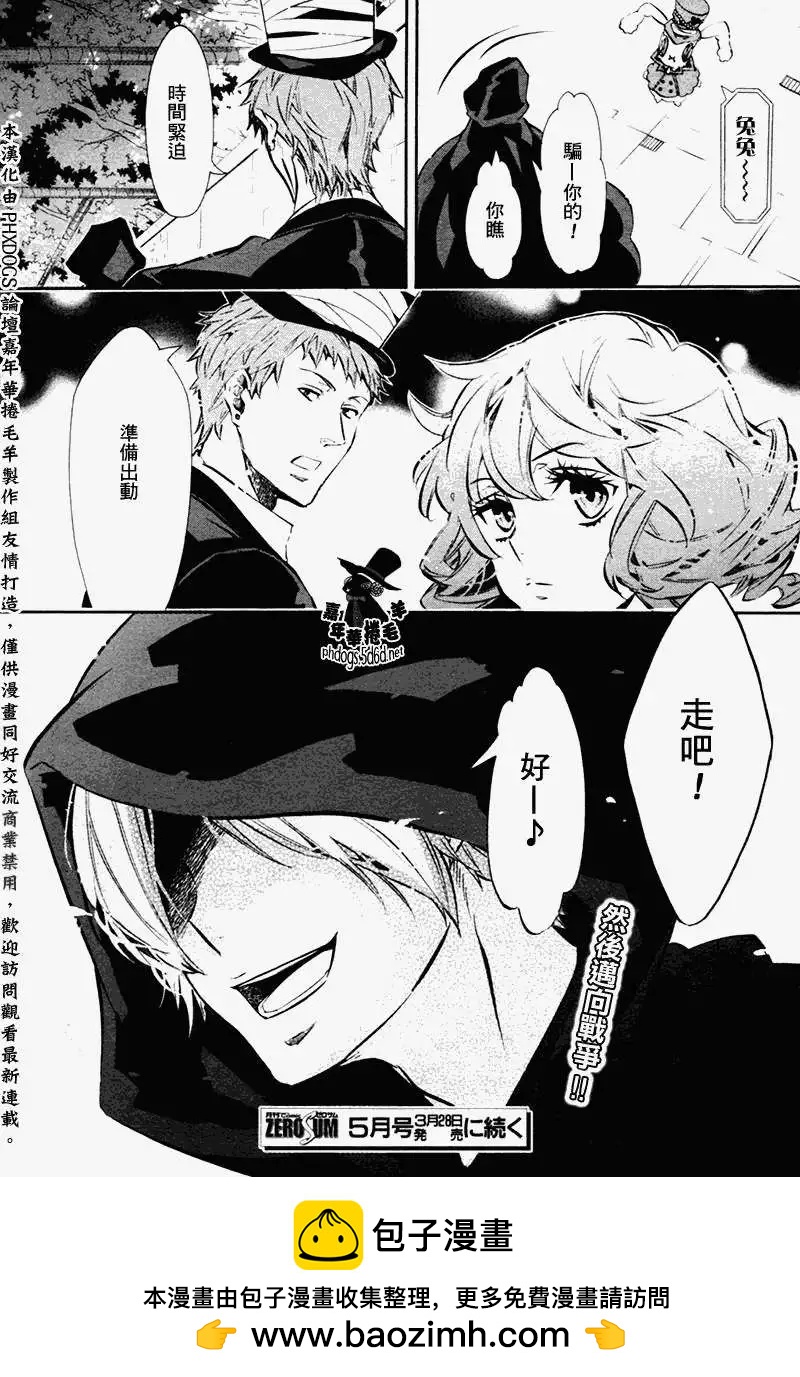 《黑色嘉年华》第77回 第22页