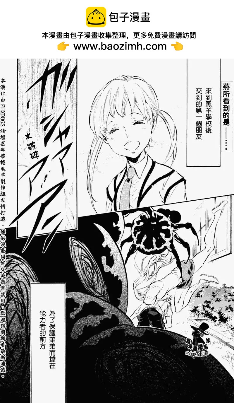 《黑色嘉年华》第77回 第2页