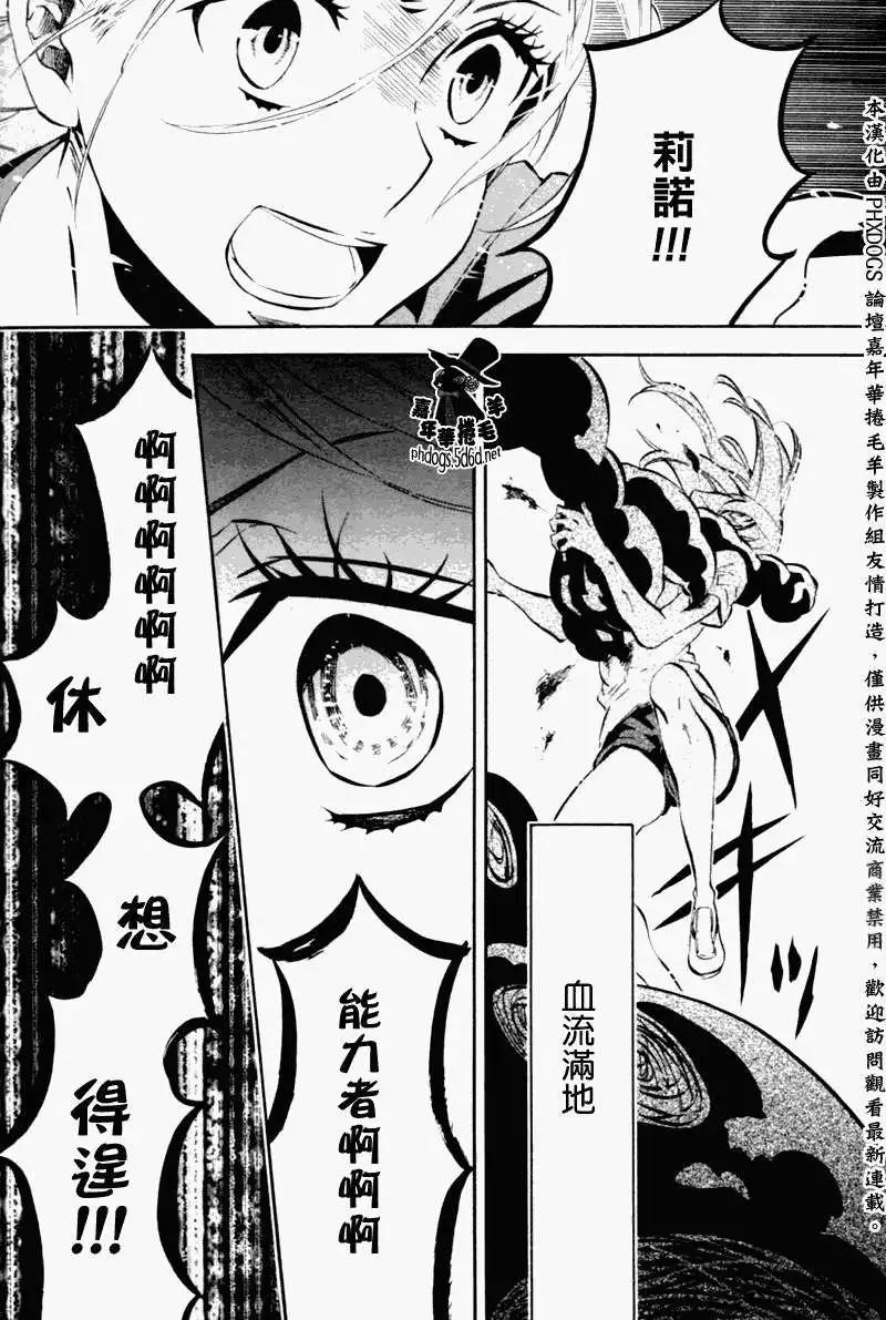 《黑色嘉年华》第77回 第3页