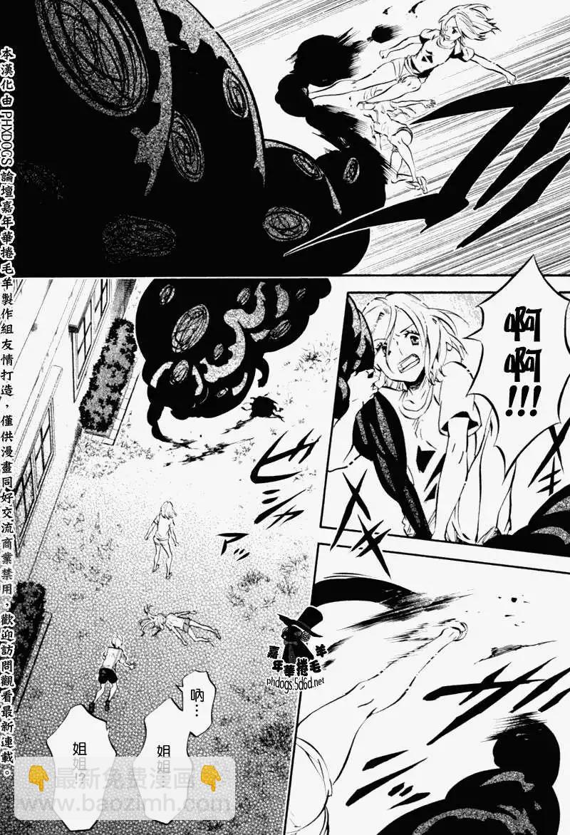 《黑色嘉年华》第77回 第4页