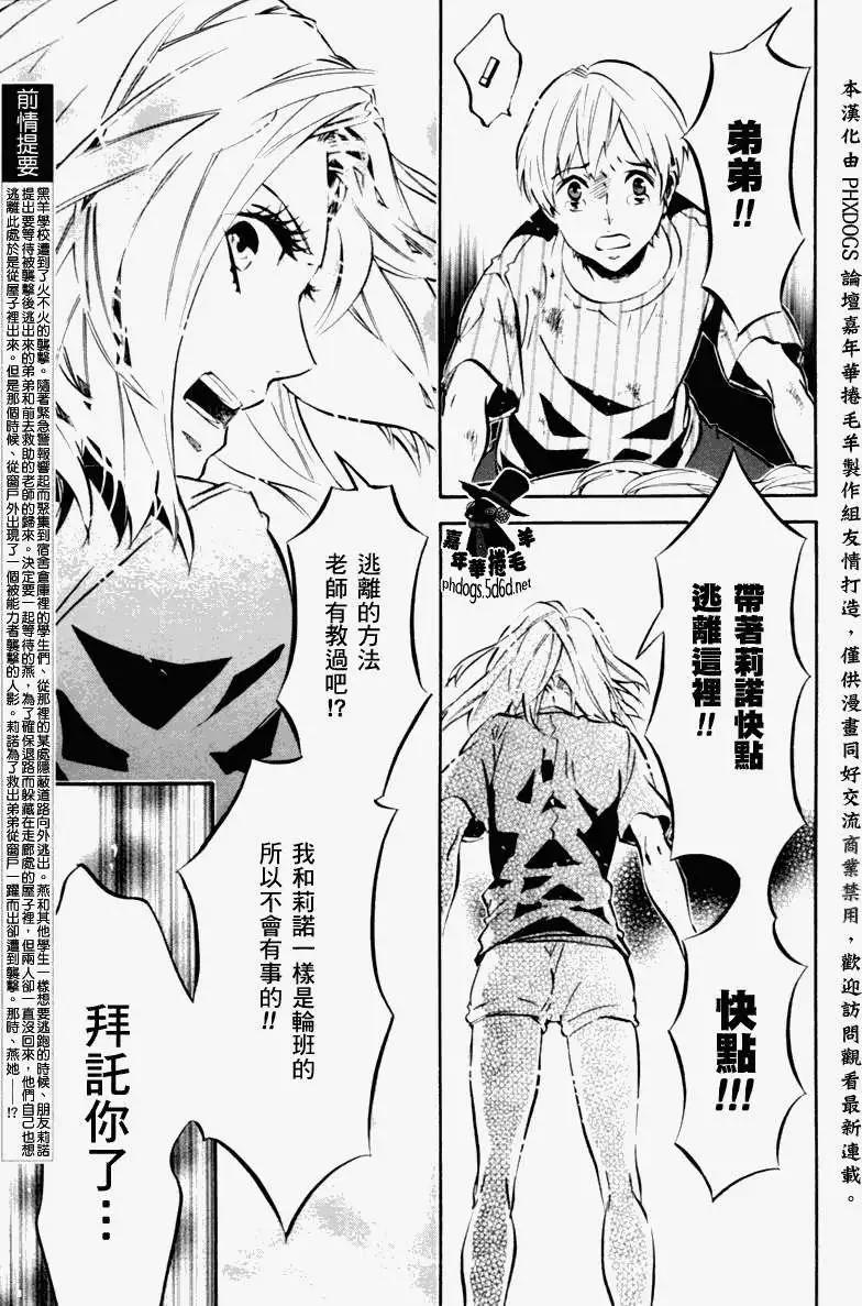 《黑色嘉年华》第77回 第5页
