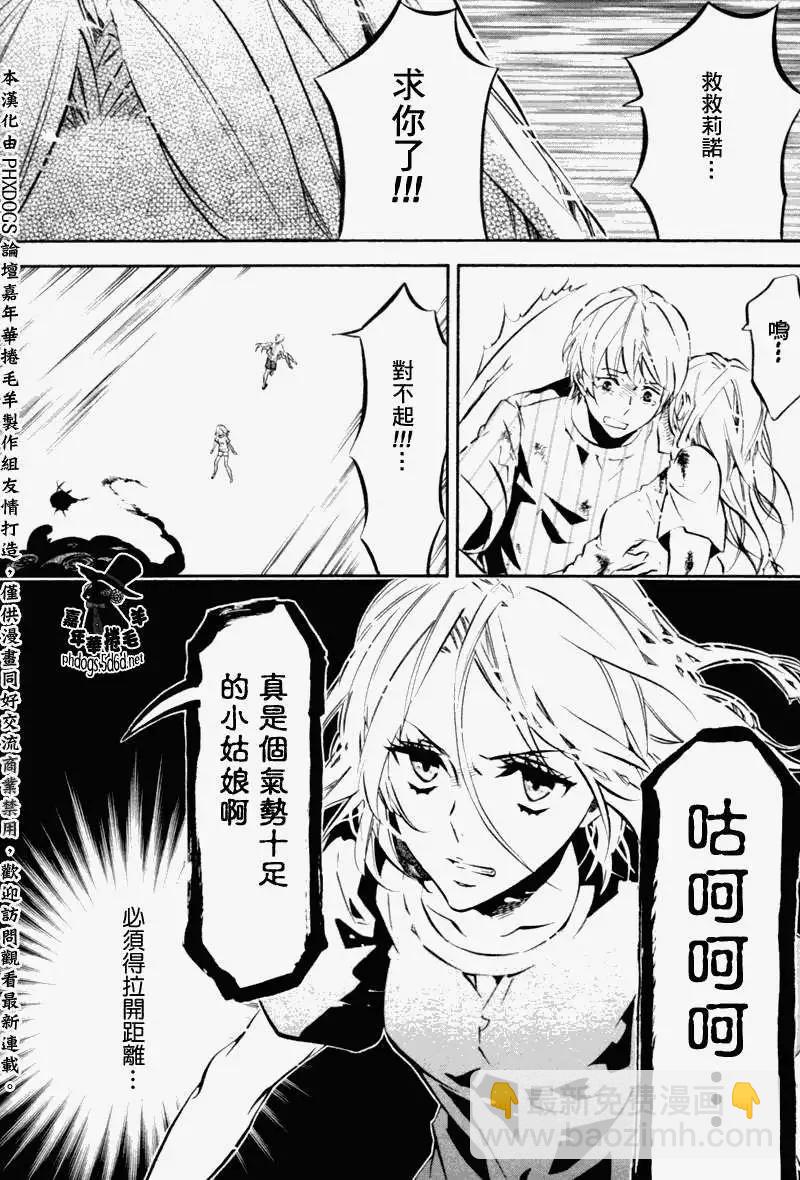 《黑色嘉年华》第77回 第6页