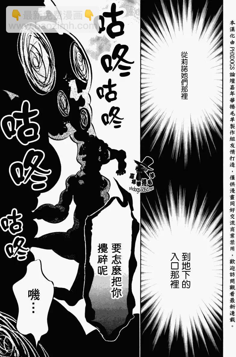 《黑色嘉年华》第77回 第7页