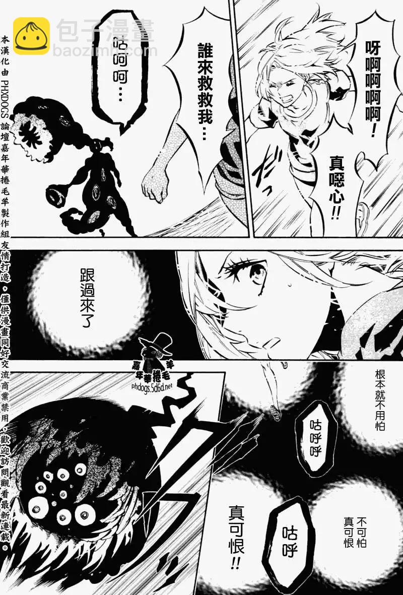 《黑色嘉年华》第77回 第8页