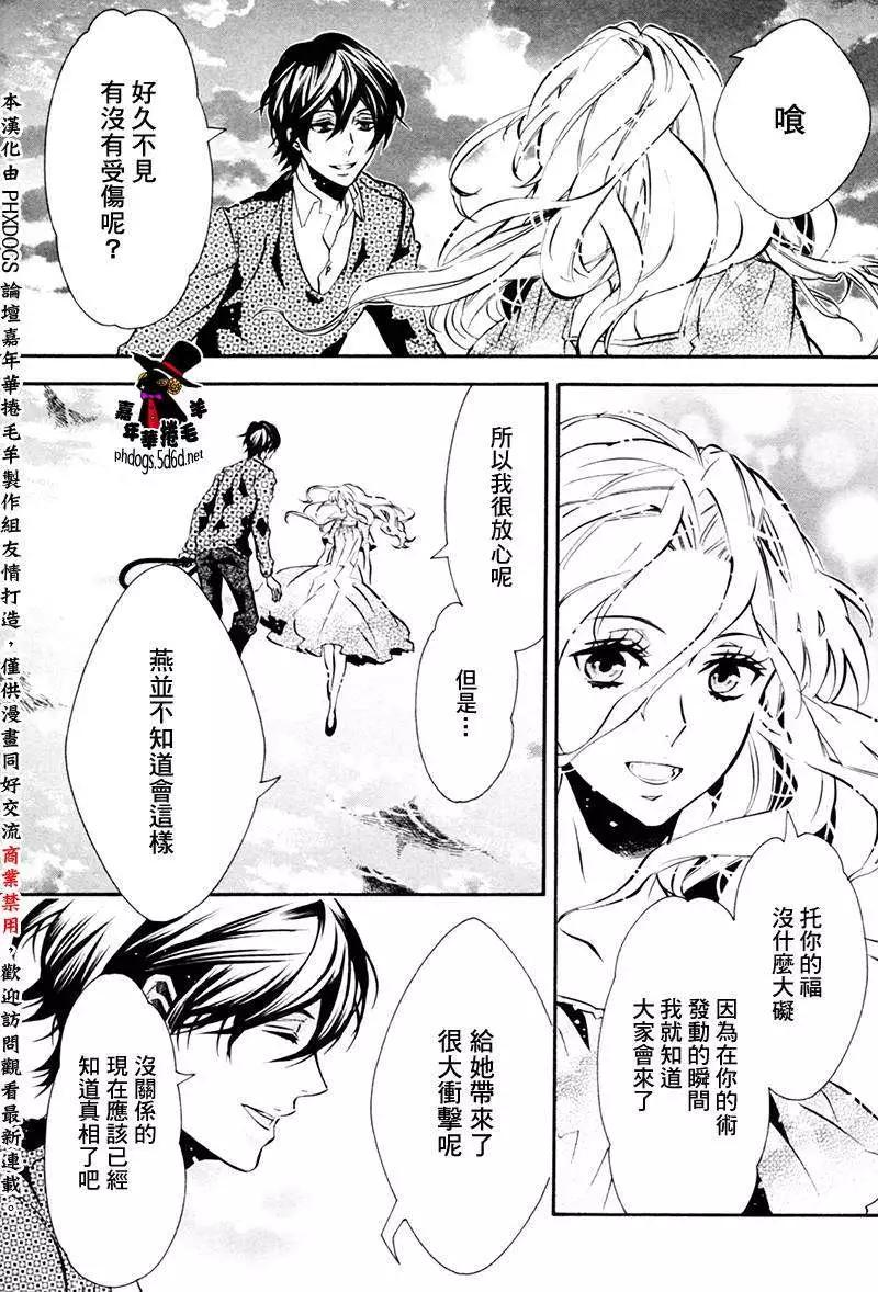 《黑色嘉年华》第80回 第10页
