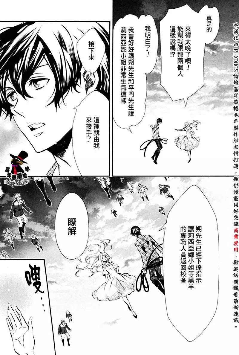 《黑色嘉年华》第80回 第11页