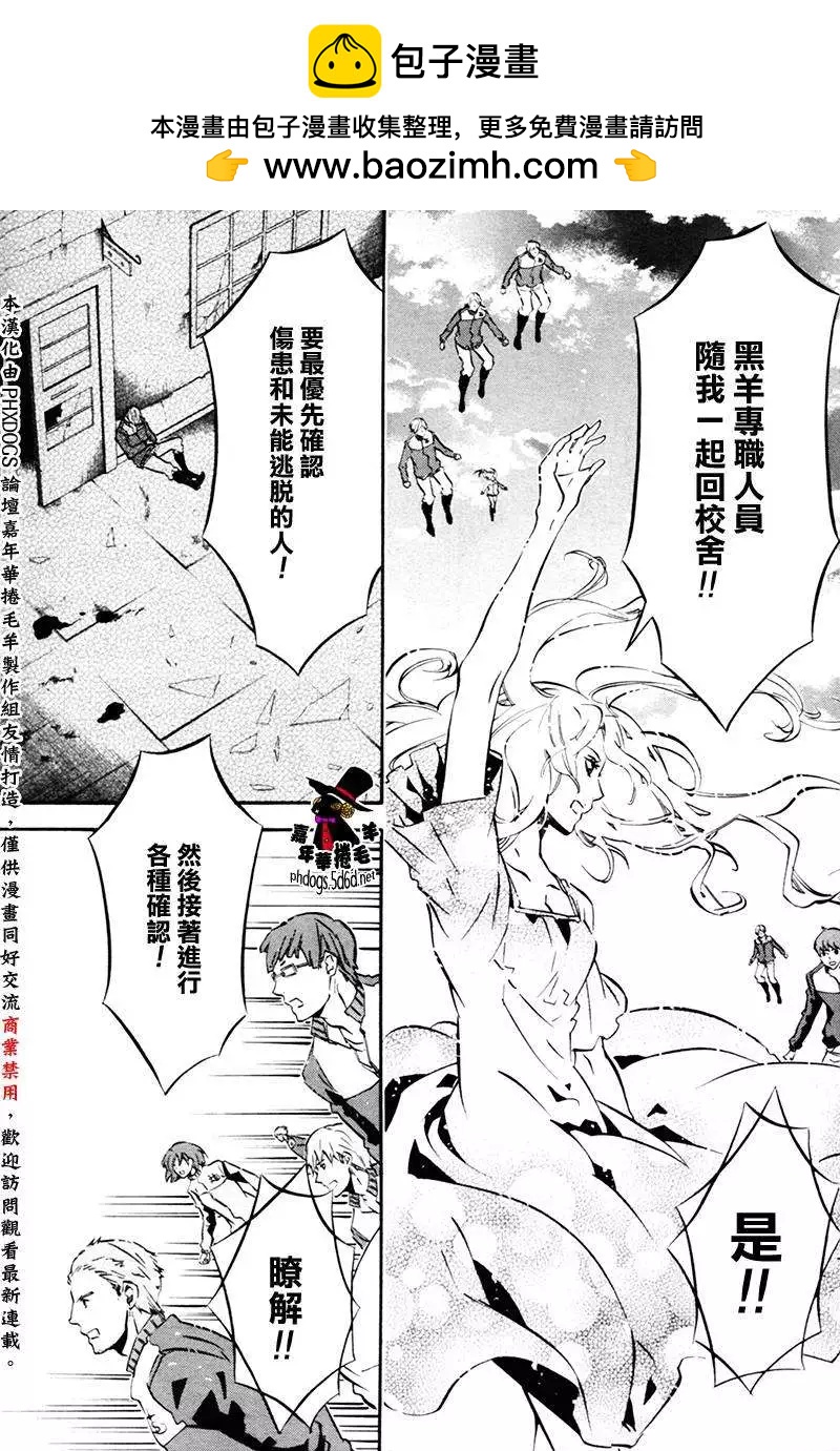 《黑色嘉年华》第80回 第12页