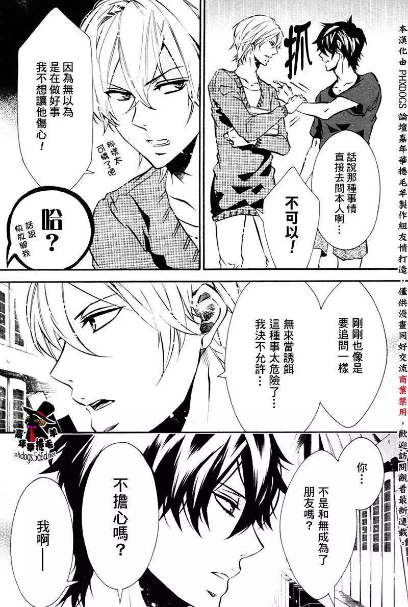 《黑色嘉年华》第80回 第17页